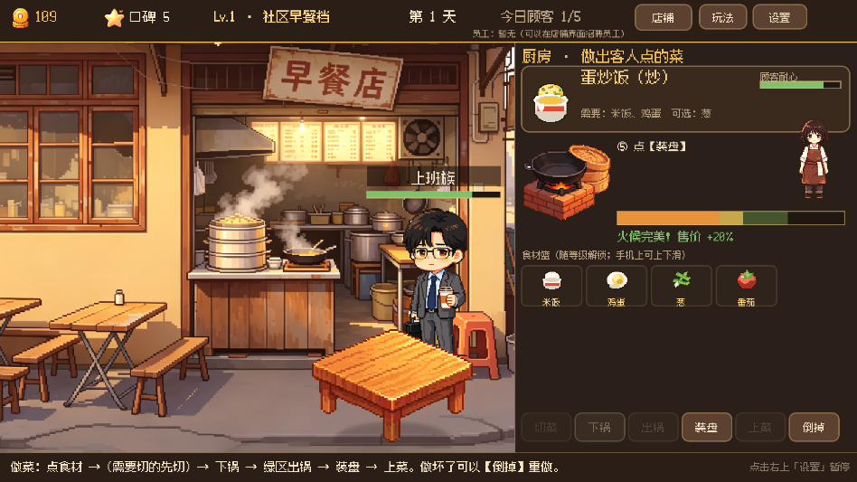 烧心食堂最新手游运行截图
