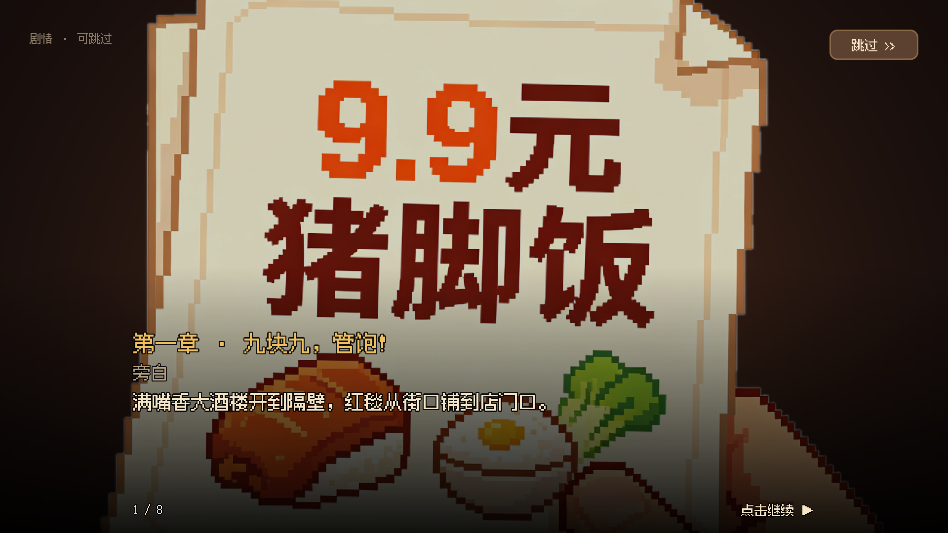 烧心食堂最新手游运行截图