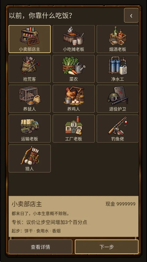 末日小卖部无限货币免费版运行截图