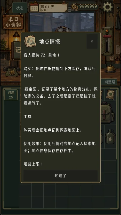 末日小卖部无限货币免费版运行截图