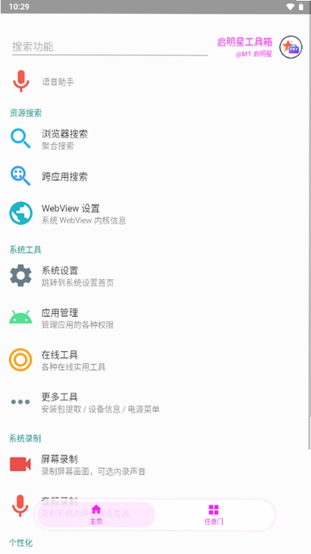 启明星工具箱运行截图