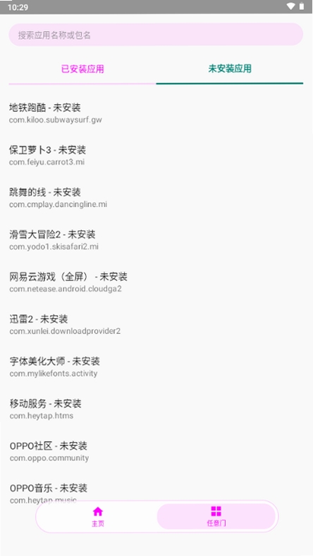 启明星工具箱运行截图