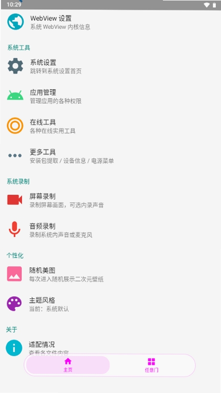 启明星工具箱运行截图