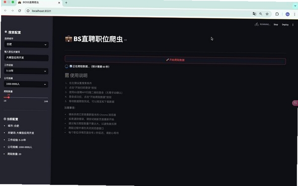 网页爬虫运行截图