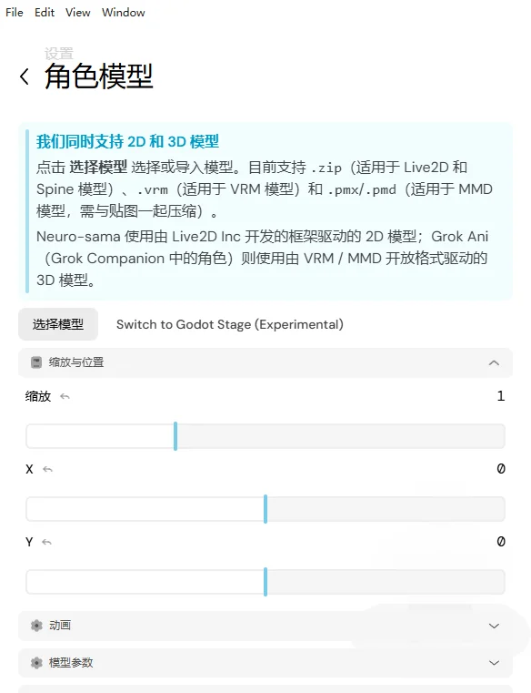 AI虚拟伴侣AIRI官方正版运行截图
