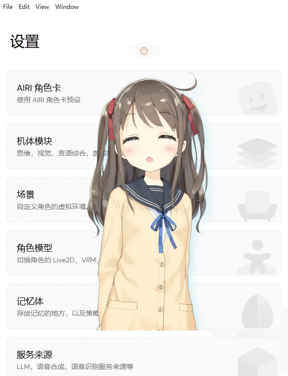 AI虚拟伴侣AIRI官方正版运行截图