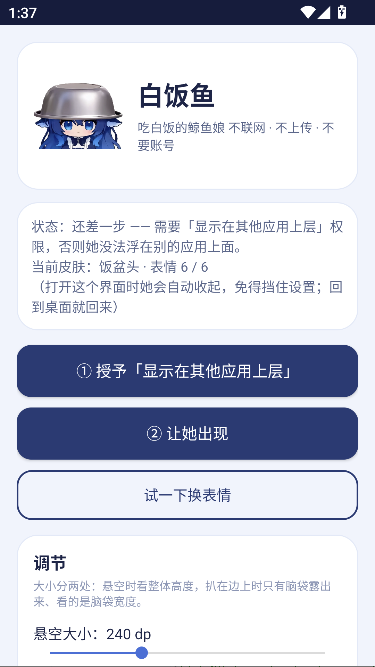 白饭鱼虚拟桌宠运行截图