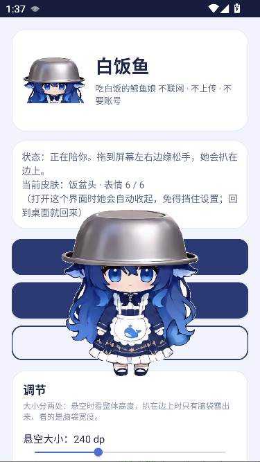 白饭鱼虚拟桌宠运行截图