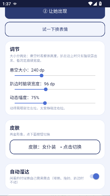白饭鱼虚拟桌宠运行截图