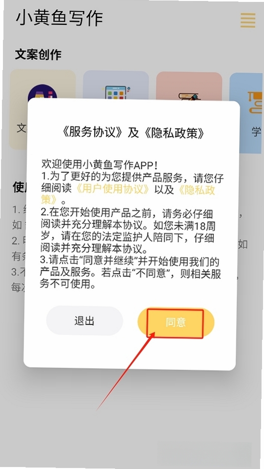 小黄鱼运行截图