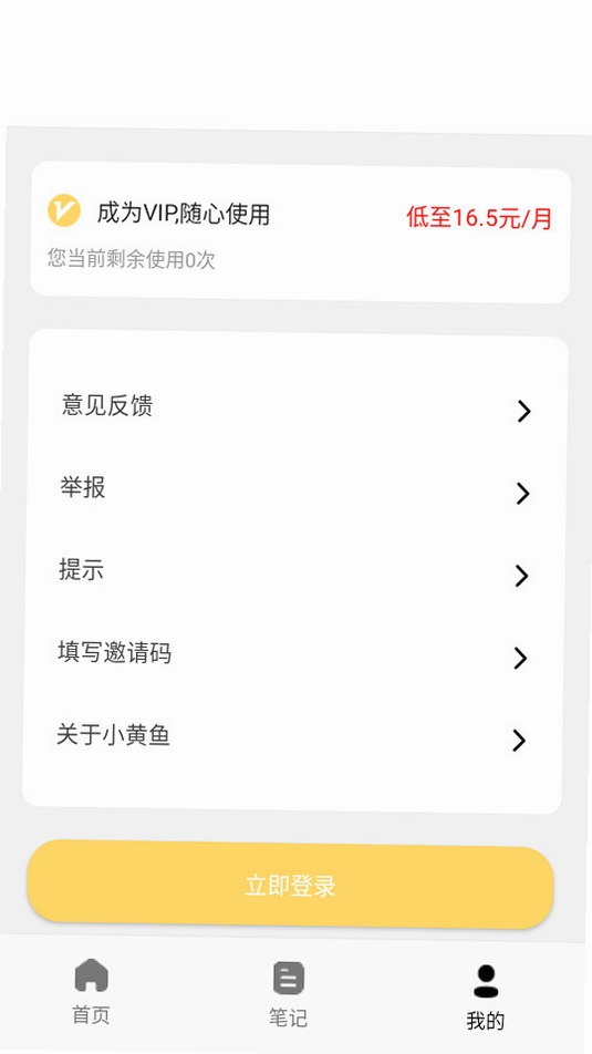 小黄鱼运行截图
