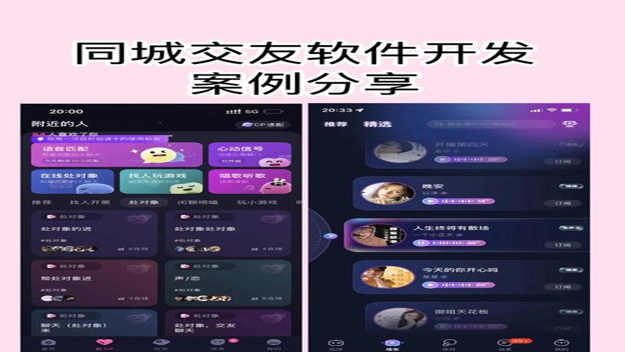 同城蜜缘真实交友平台界面展示与功能介绍
