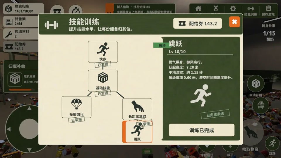 末日地堡大整理安卓中文版运行截图