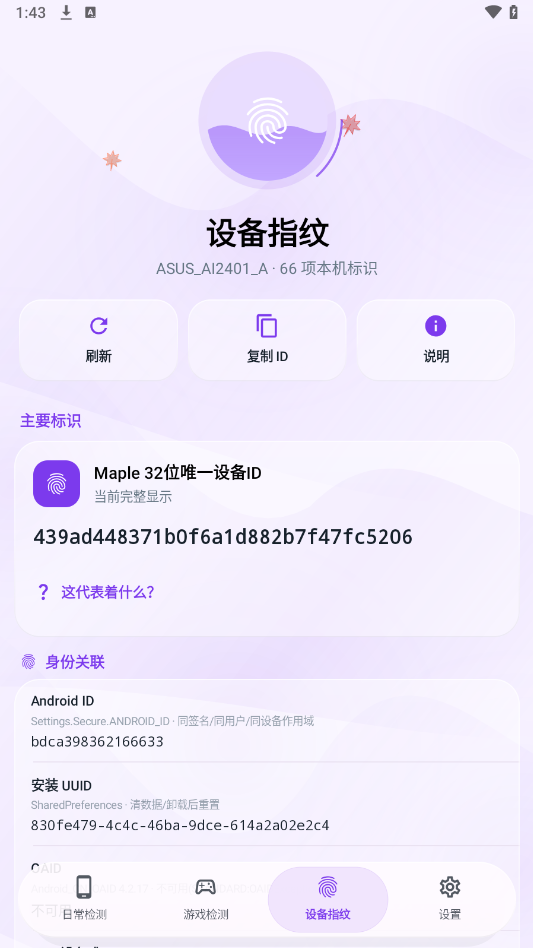 Maple检测软件下载最新版运行截图