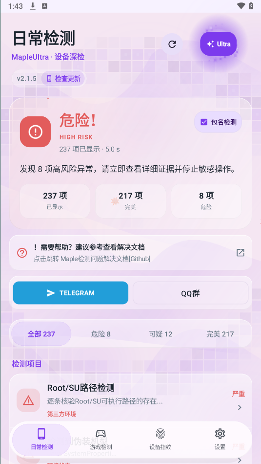 Maple检测软件下载最新版运行截图