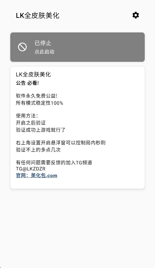 LK全皮肤美化官方正版运行截图