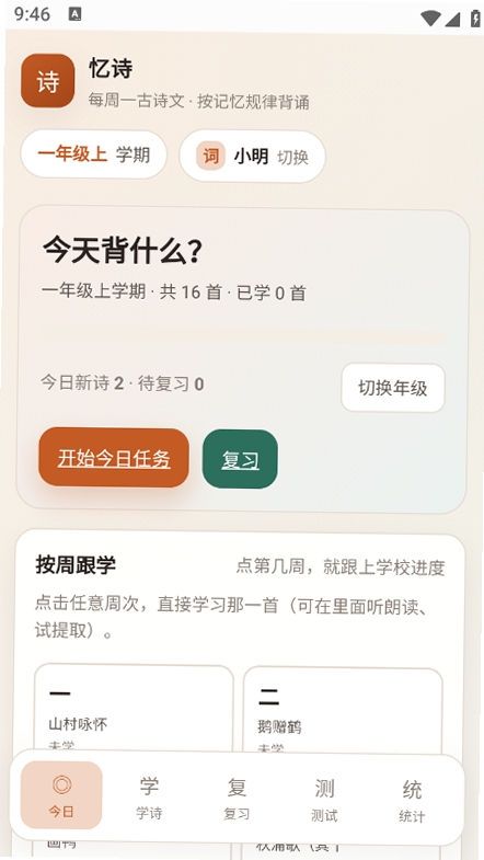 忆诗运行截图