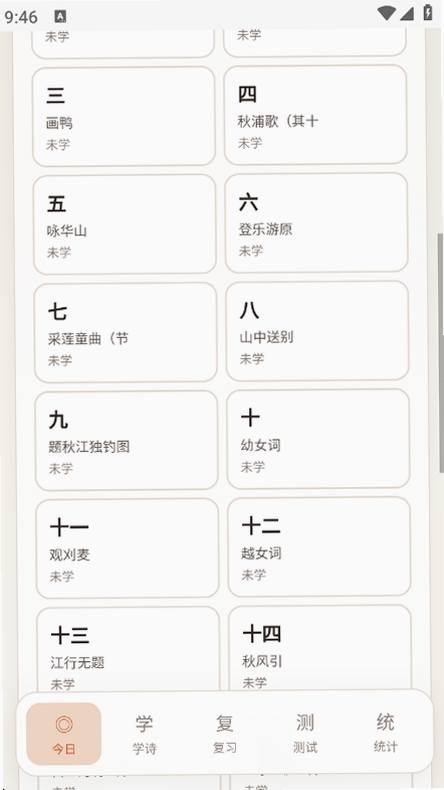 忆诗运行截图