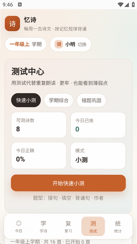 忆诗运行截图