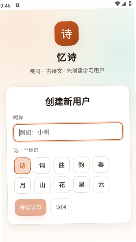 忆诗运行截图