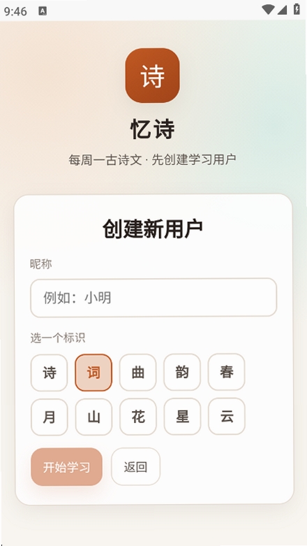 忆诗运行截图