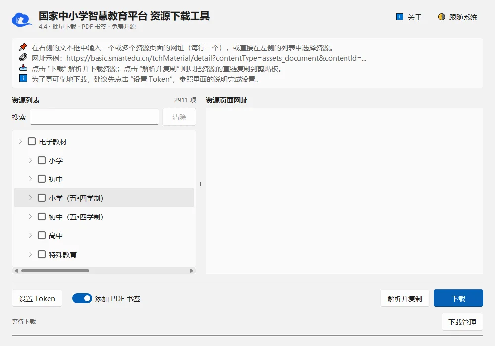 国家中小学智慧教育平台下载器电脑版运行截图