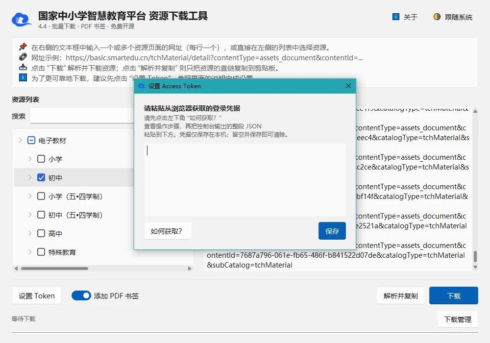 国家中小学智慧教育平台下载器电脑版运行截图