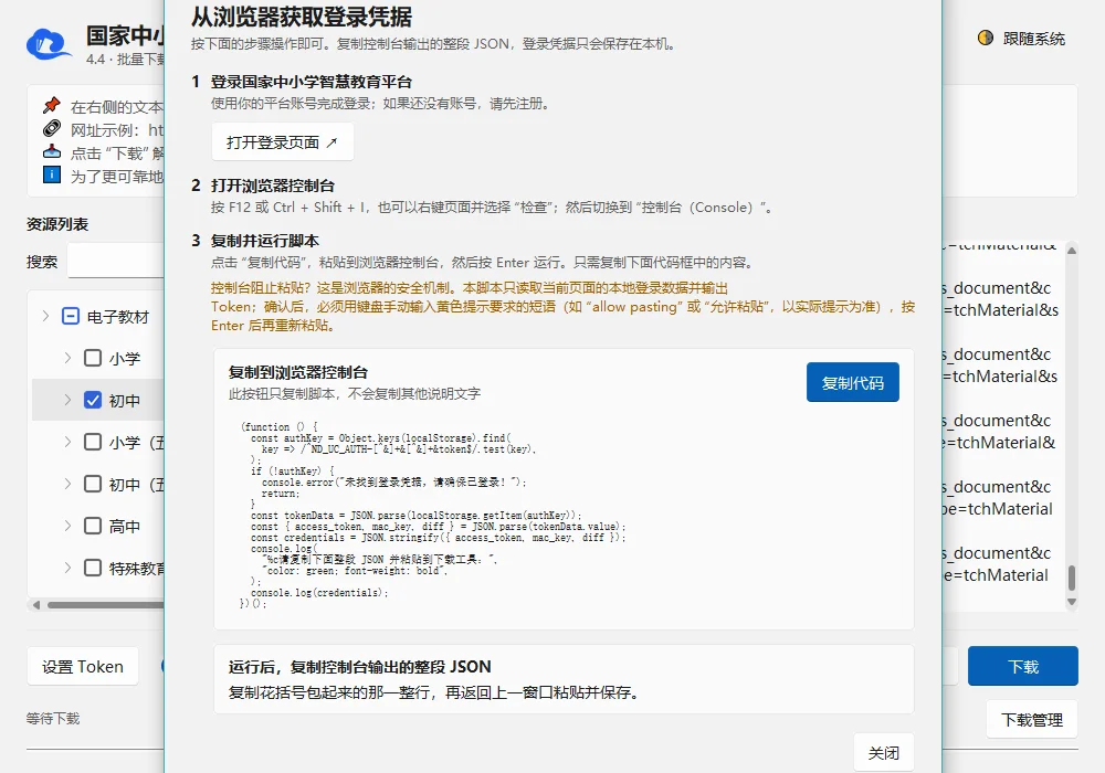 国家中小学智慧教育平台下载器电脑版运行截图
