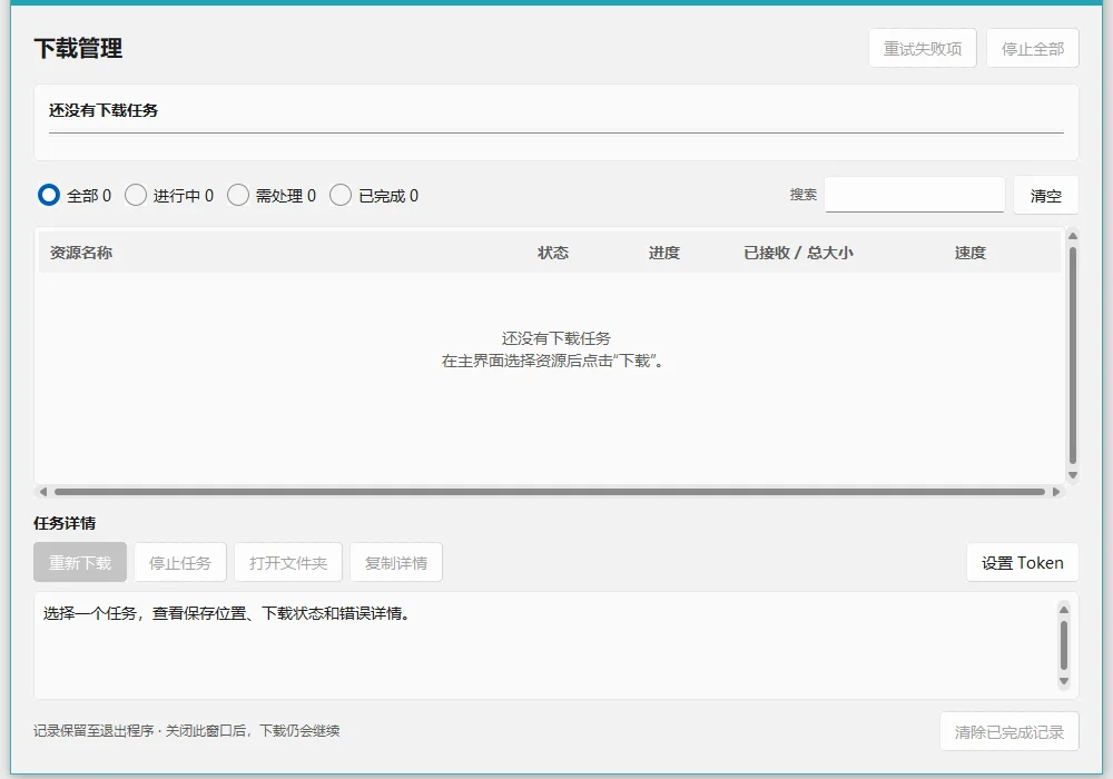 国家中小学智慧教育平台下载器电脑版运行截图