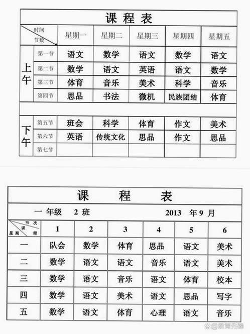 课程表_CHD运行截图