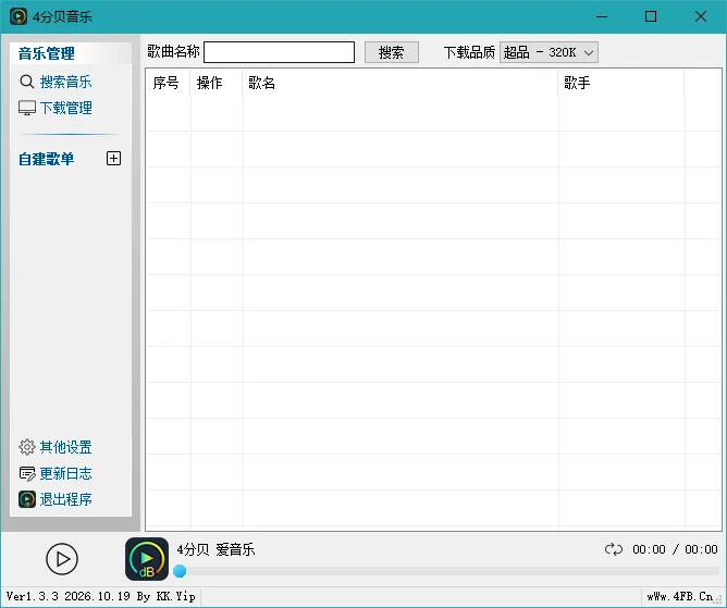 4分贝音乐电脑版运行截图