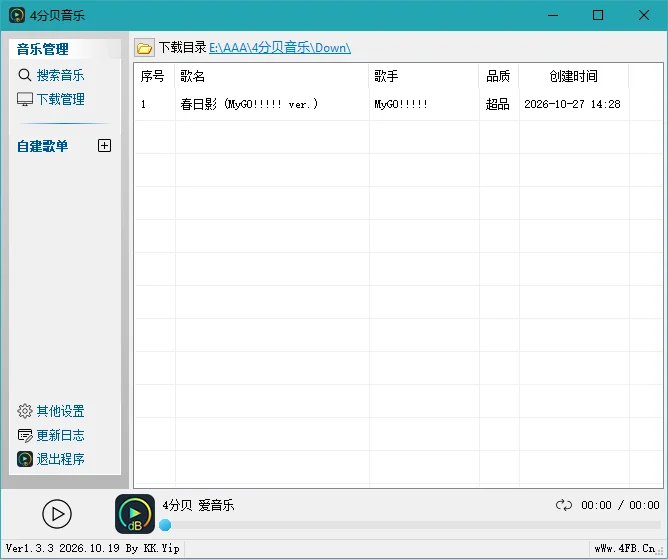 4分贝音乐电脑版运行截图