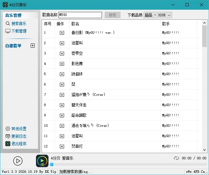 4分贝音乐电脑版运行截图