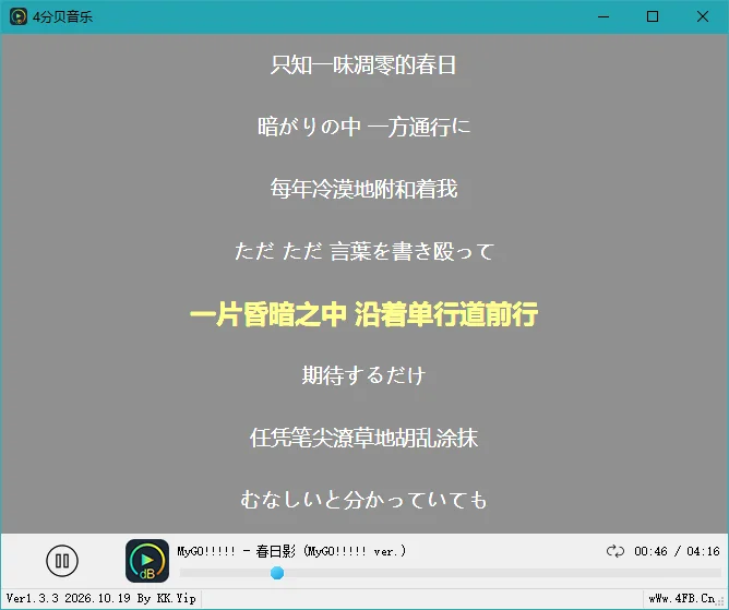 4分贝音乐电脑版运行截图