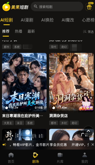 黄果AI短剧竖屏版运行截图