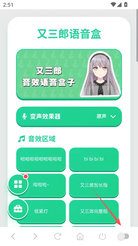 又三郎语音盒安卓版运行截图