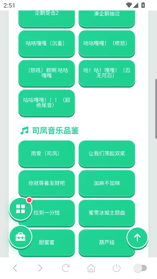 又三郎语音盒安卓版运行截图