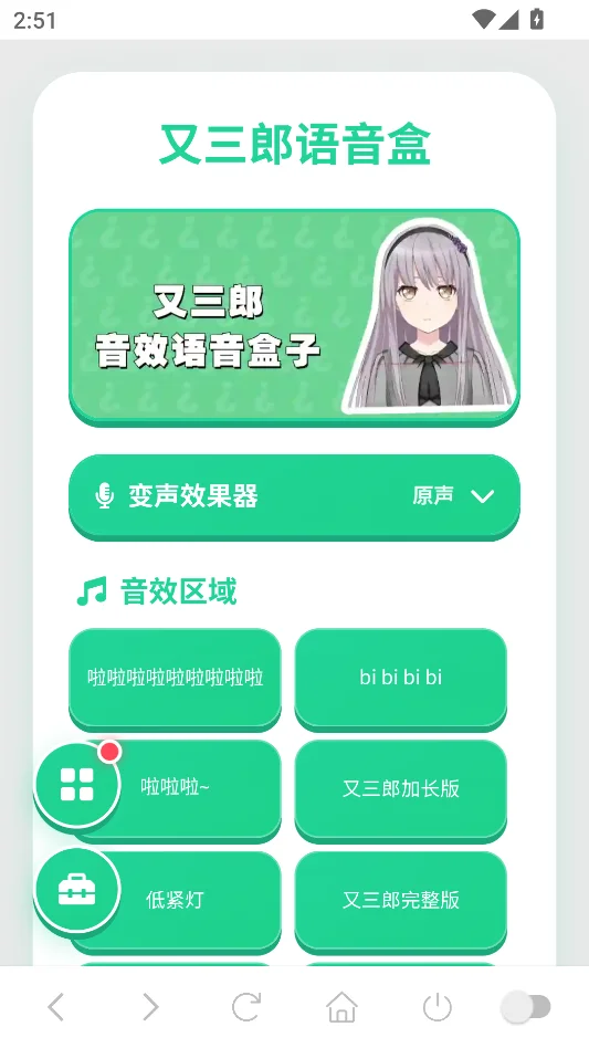 又三郎语音盒安卓版运行截图