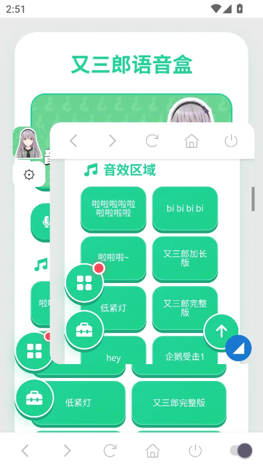又三郎语音盒安卓版运行截图