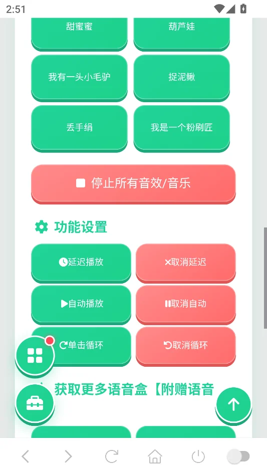 又三郎语音盒安卓版运行截图