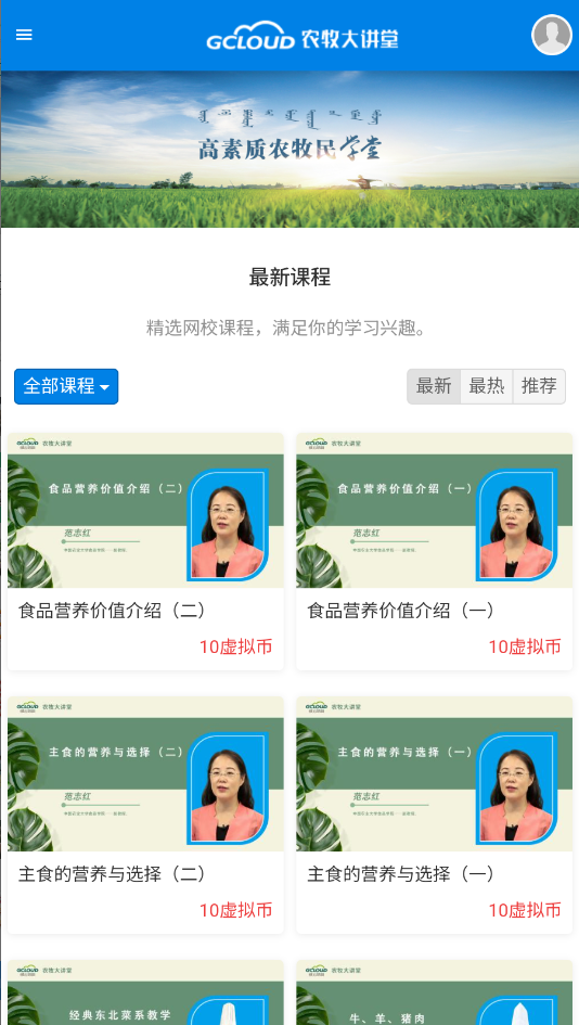 内蒙古农牧大讲堂客户端app运行截图