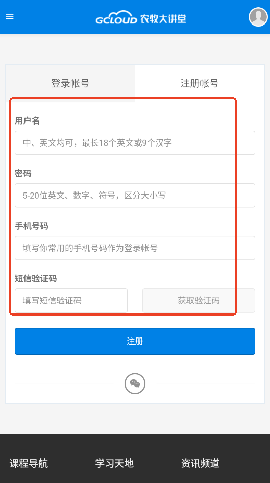 内蒙古农牧大讲堂客户端app运行截图
