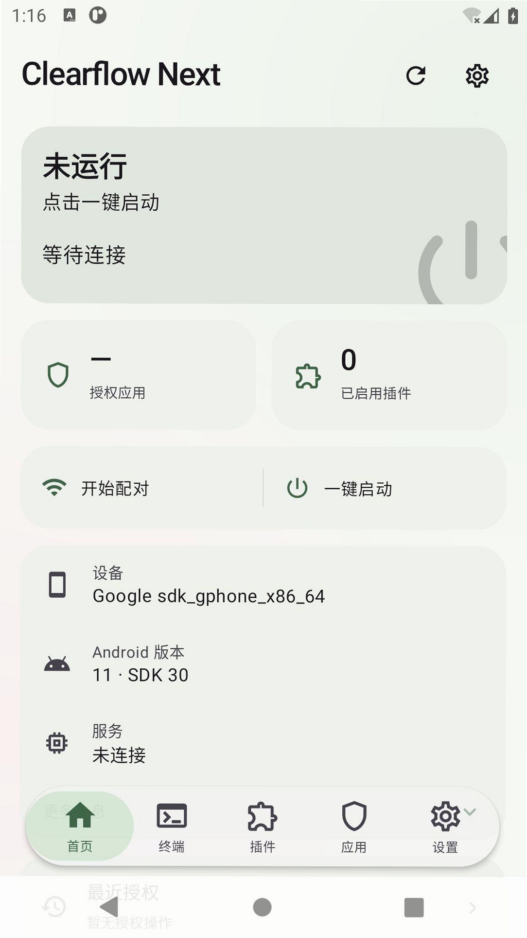 Clearflow Next运行截图