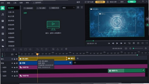 GoStudio 时间线编辑界面截图