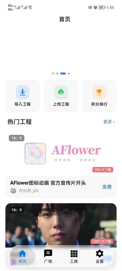 aflower下载剪辑2026最新版运行截图