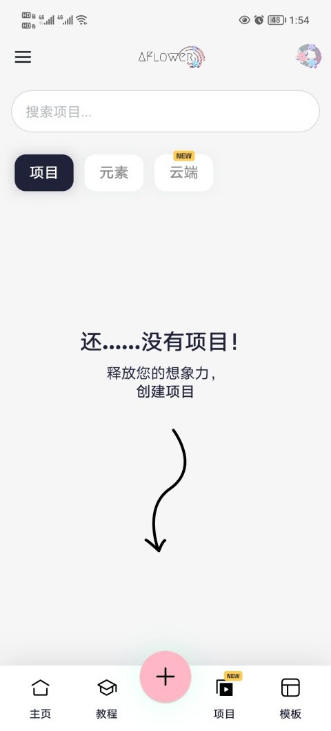 aflower下载剪辑2026最新版运行截图