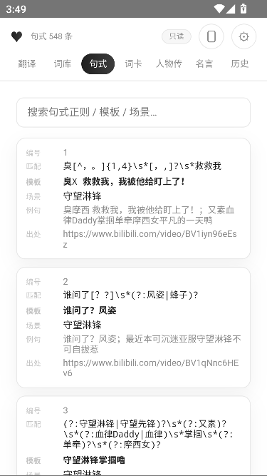 淋语翻译器永久免费版运行截图