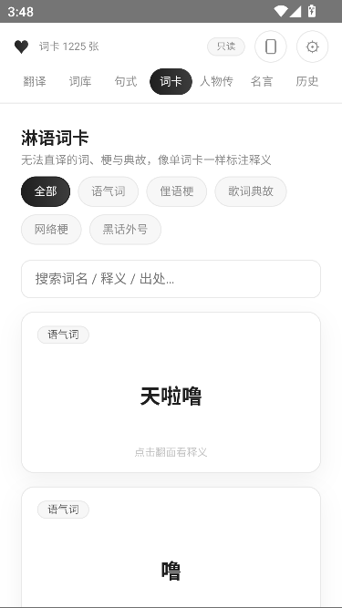 淋语翻译器永久免费版运行截图