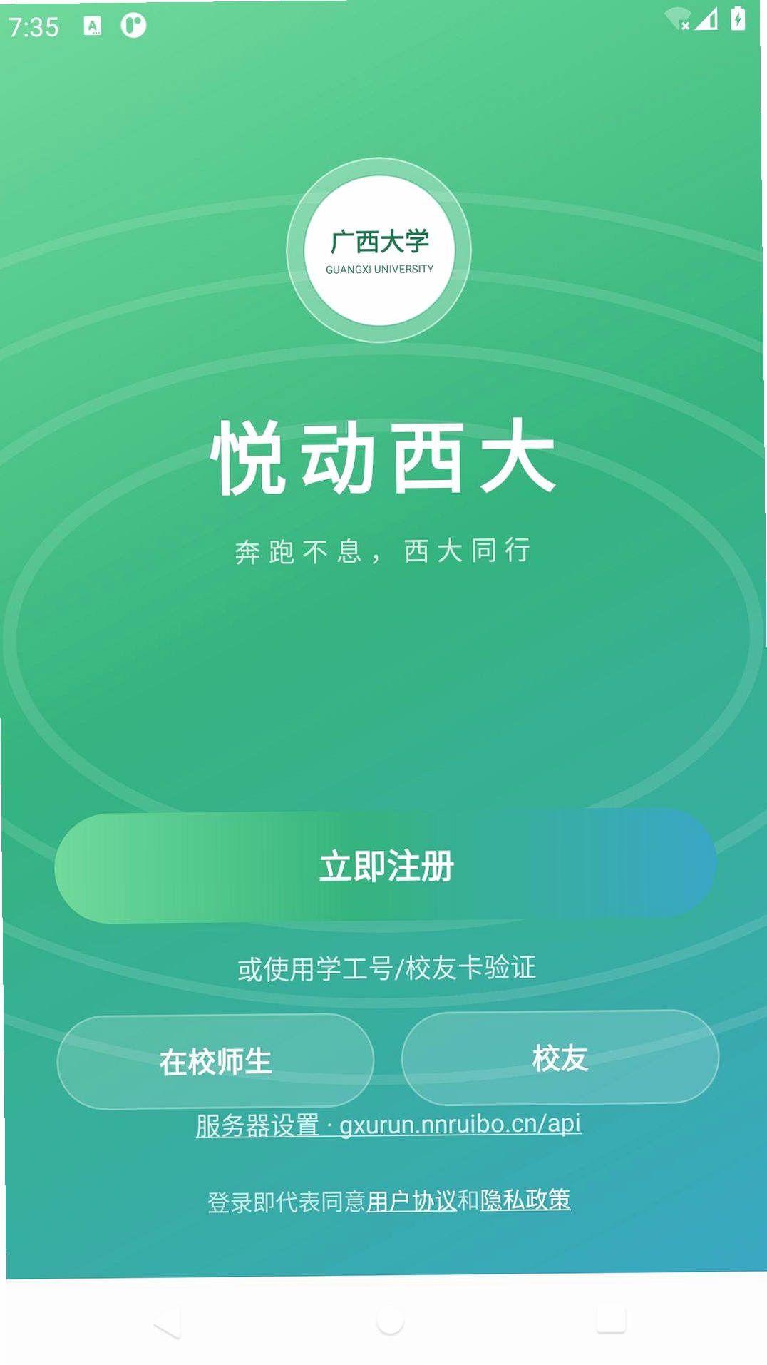 悦动西大运行截图