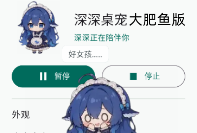 深深桌宠大肥鱼版免费下载_免费大肥鱼桌宠下载_深深桌宠deepseek大肥鱼安卓下载